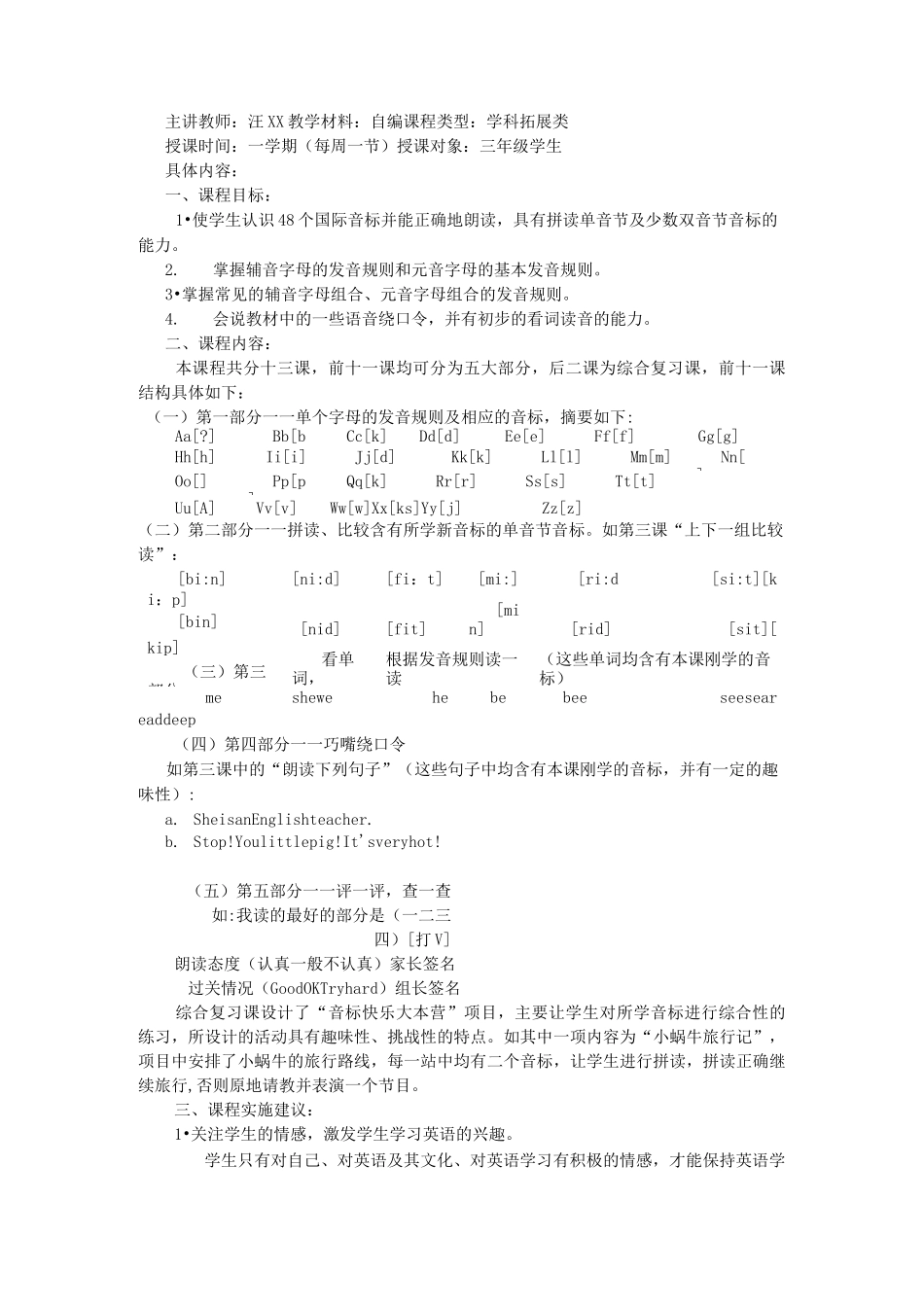 《校本课程纲要》案例_第3页