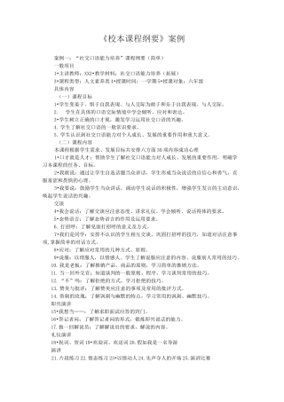 《校本课程纲要》案例