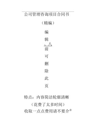 公司企业管理咨询服务项目合同书