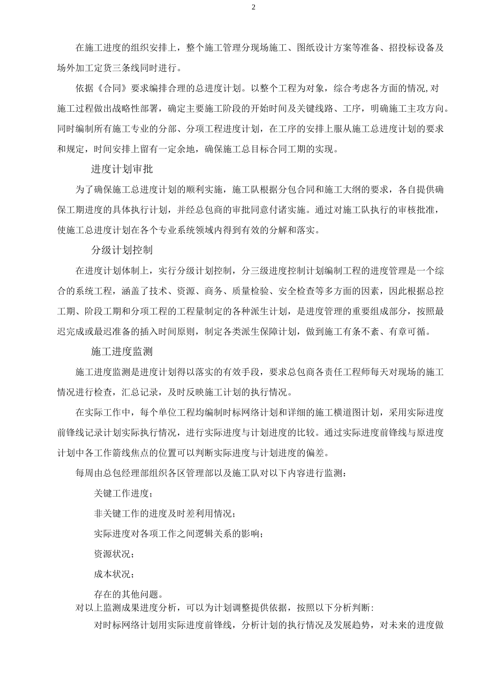进度管理计划_第2页