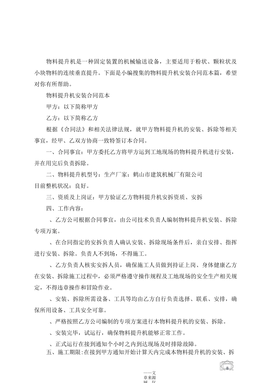 物料提升机安装合同范本5篇_第1页