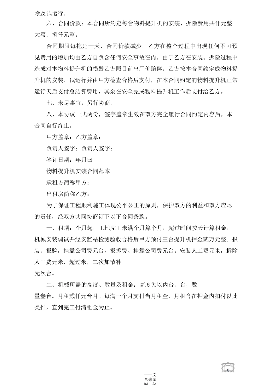 物料提升机安装合同范本5篇_第2页