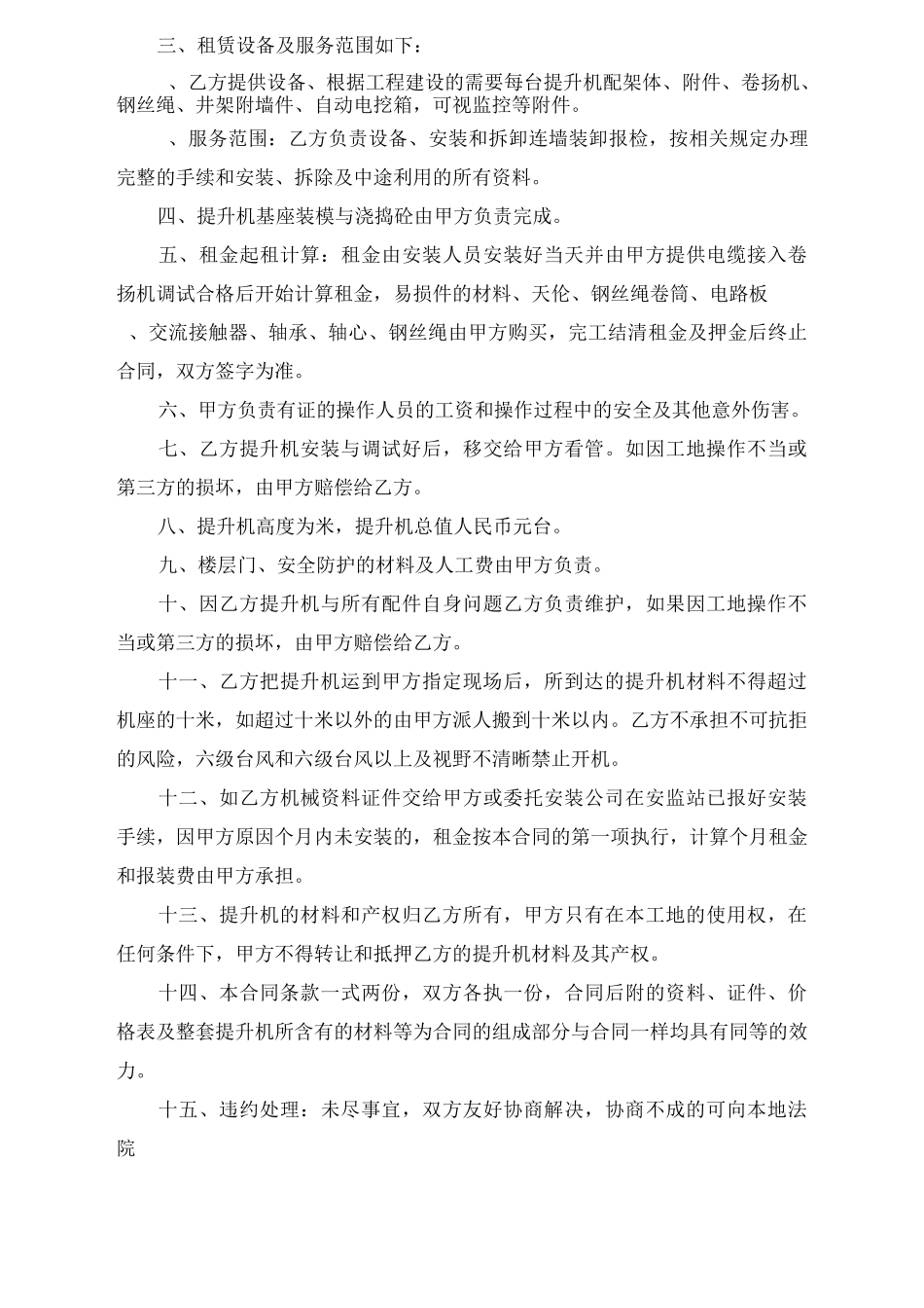 物料提升机安装合同范本5篇_第3页