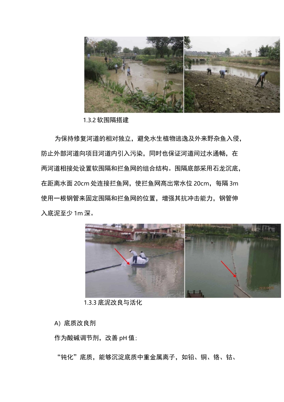 河道生态治理施工组织设计_第3页