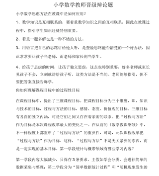 小学数学教师晋级答辩题【VIP专享】