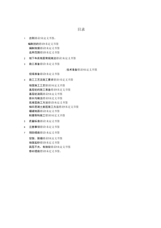 车库地面标准做法