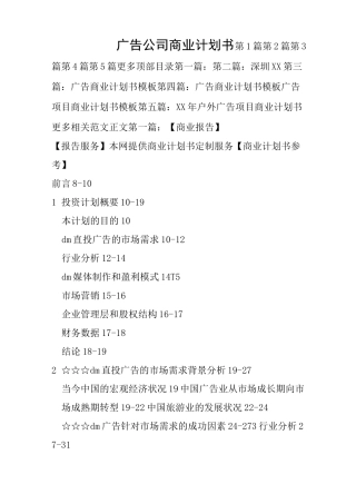 广告公司商业计划书