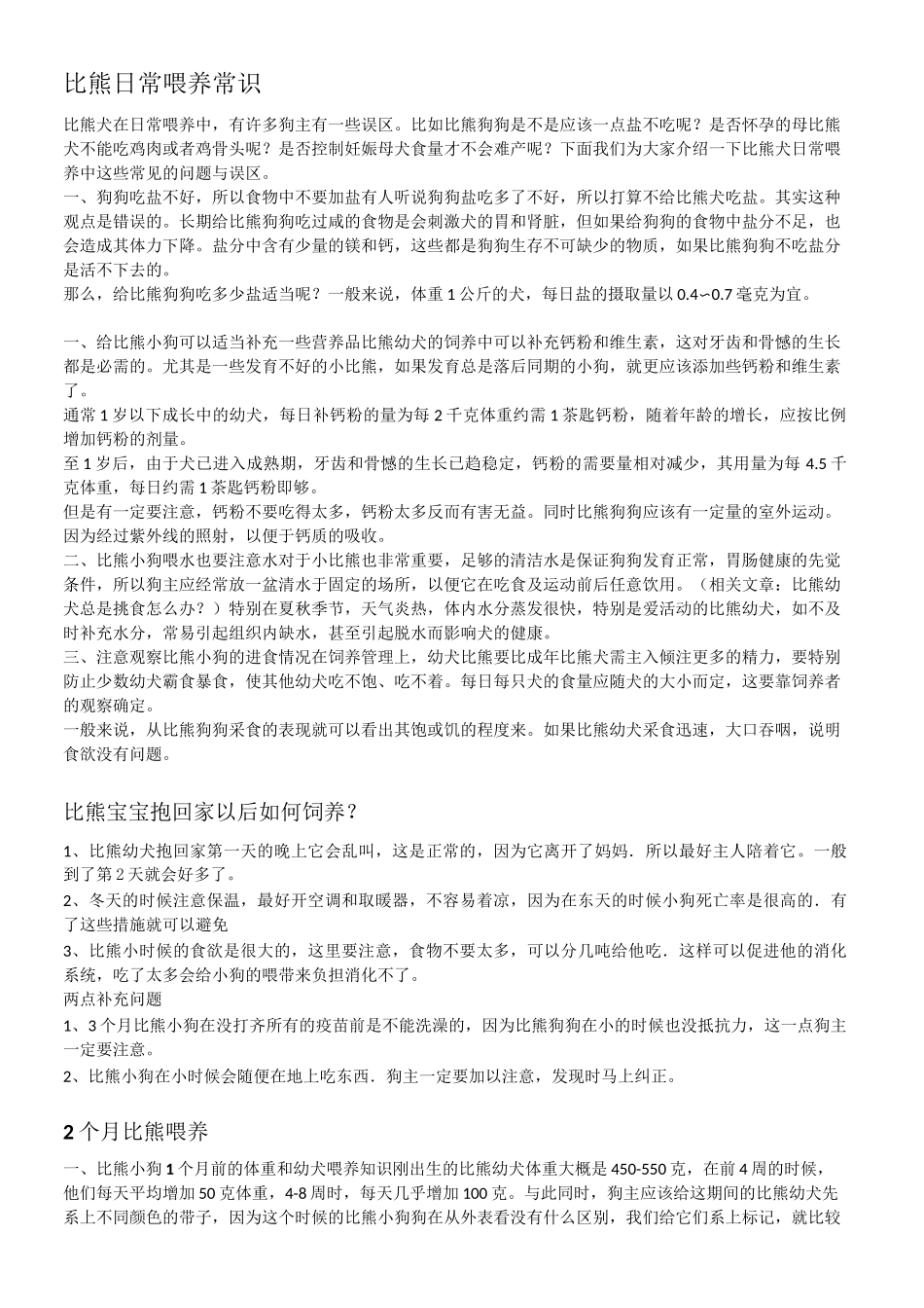 比熊日常喂养常识_第1页