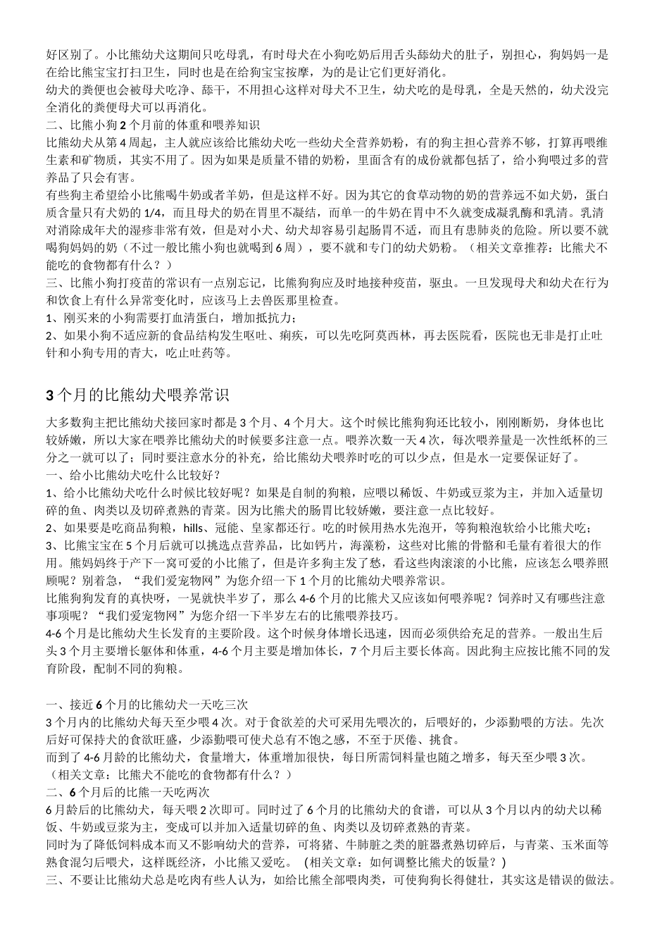比熊日常喂养常识_第2页