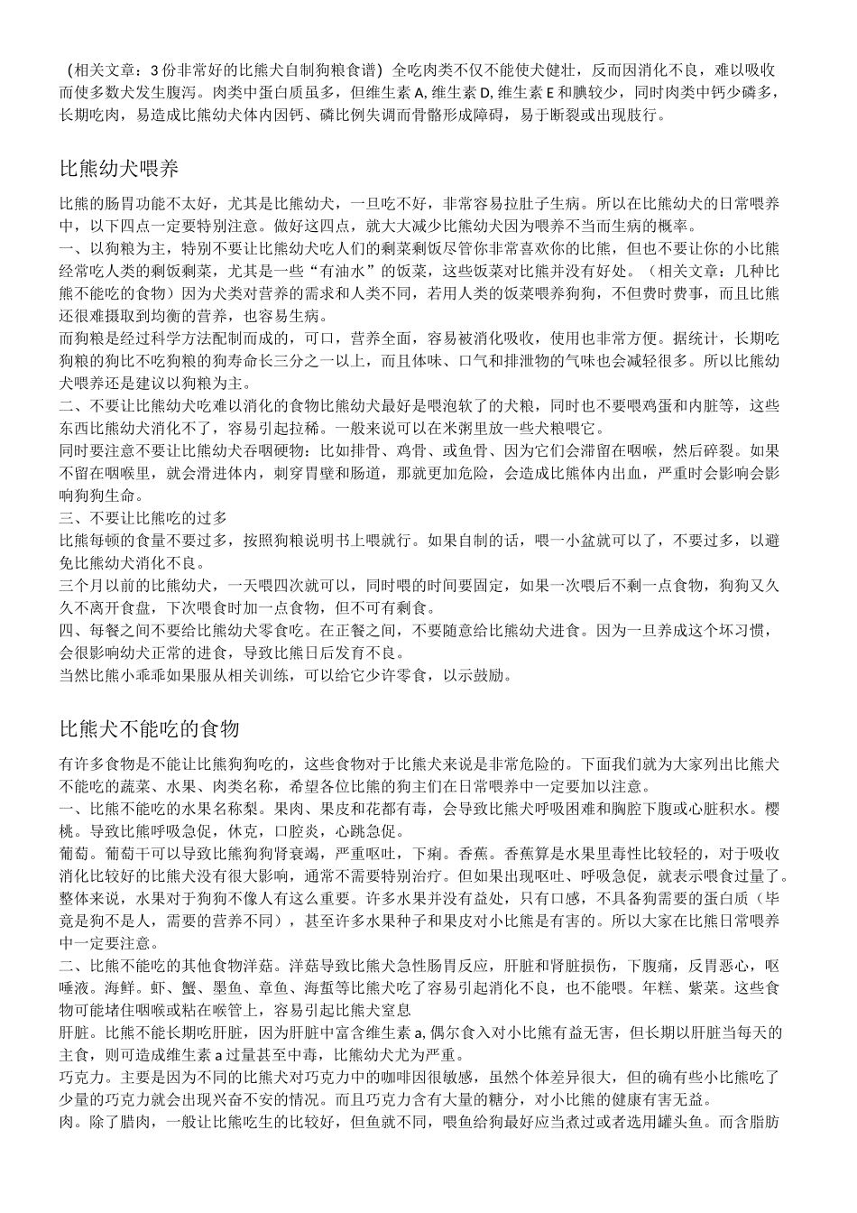 比熊日常喂养常识_第3页