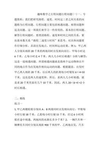 趣味数学之行程问题