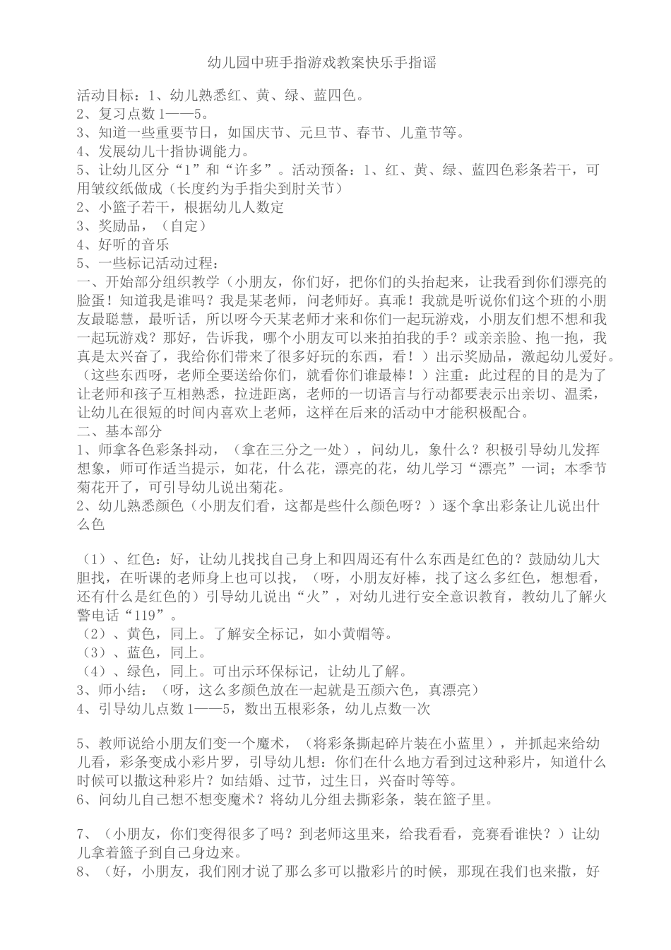 中班手指游戏和教案_第1页