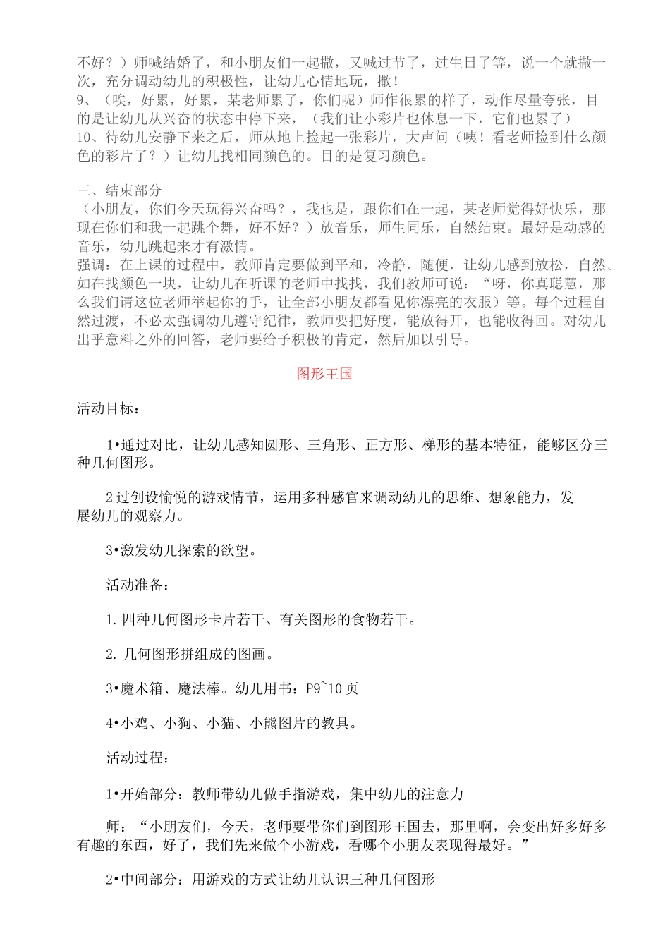 中班手指游戏和教案_第2页