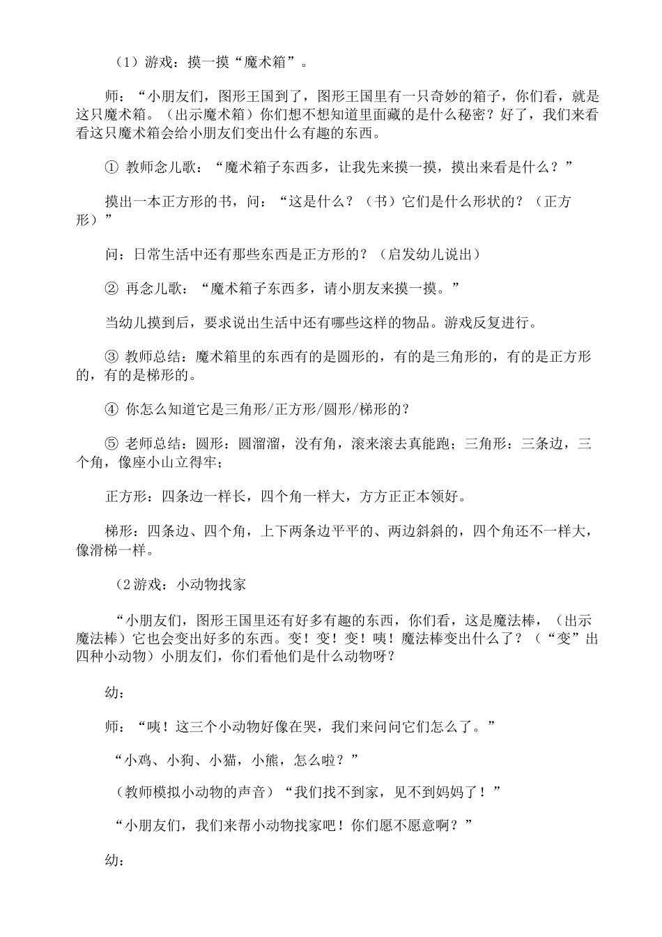 中班手指游戏和教案_第3页