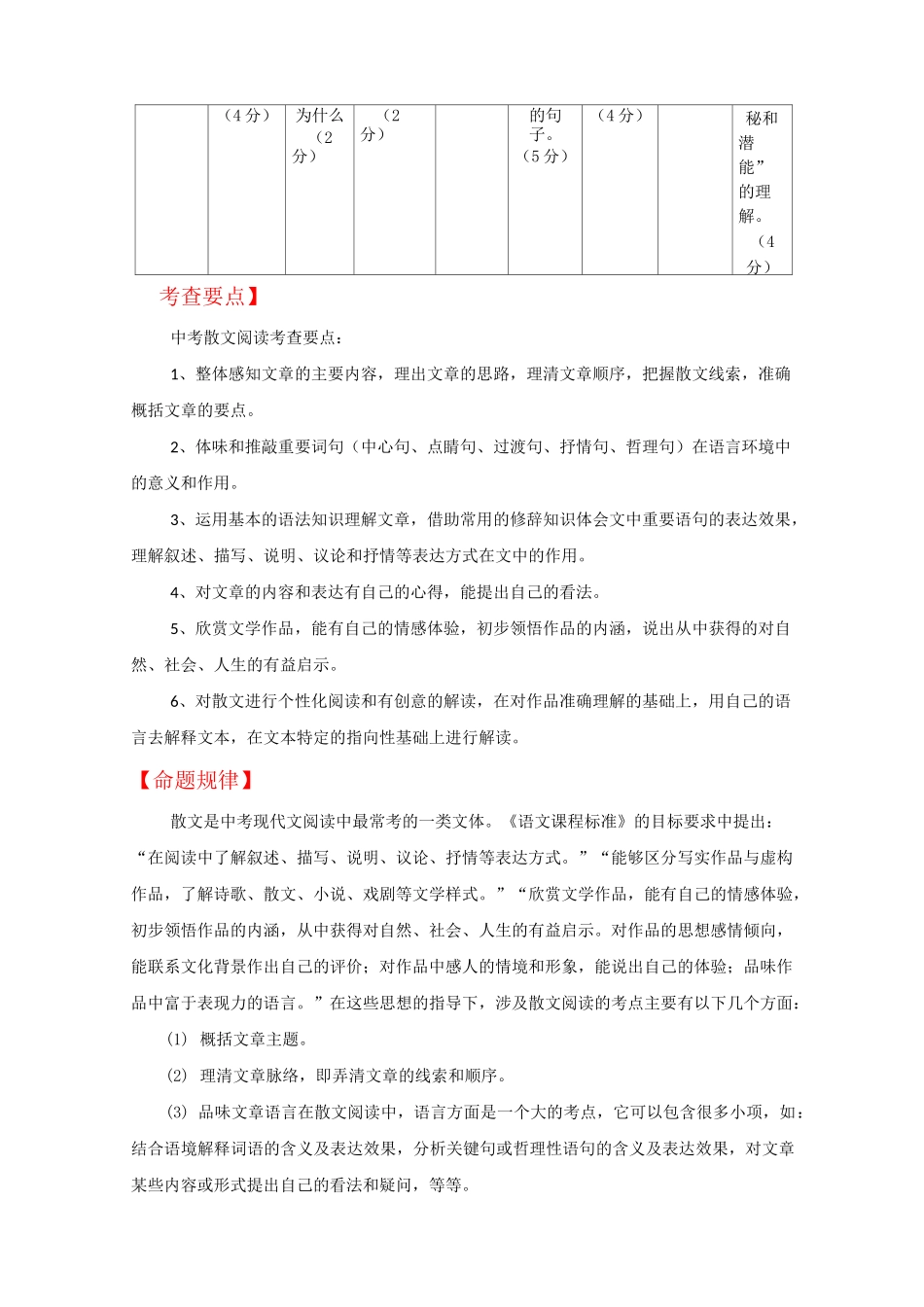 中考散文阅读一_第2页