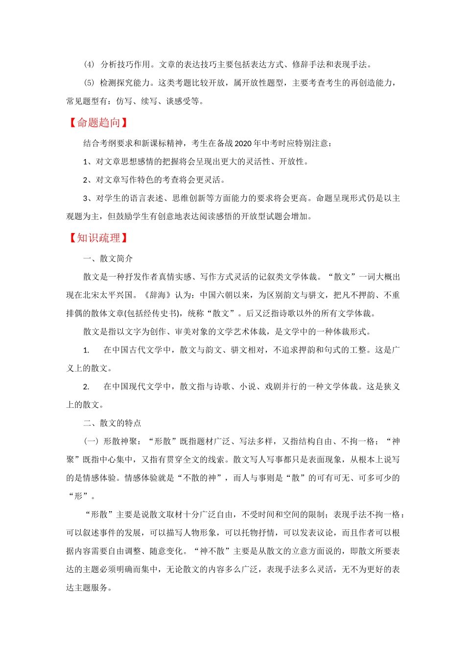 中考散文阅读一_第3页