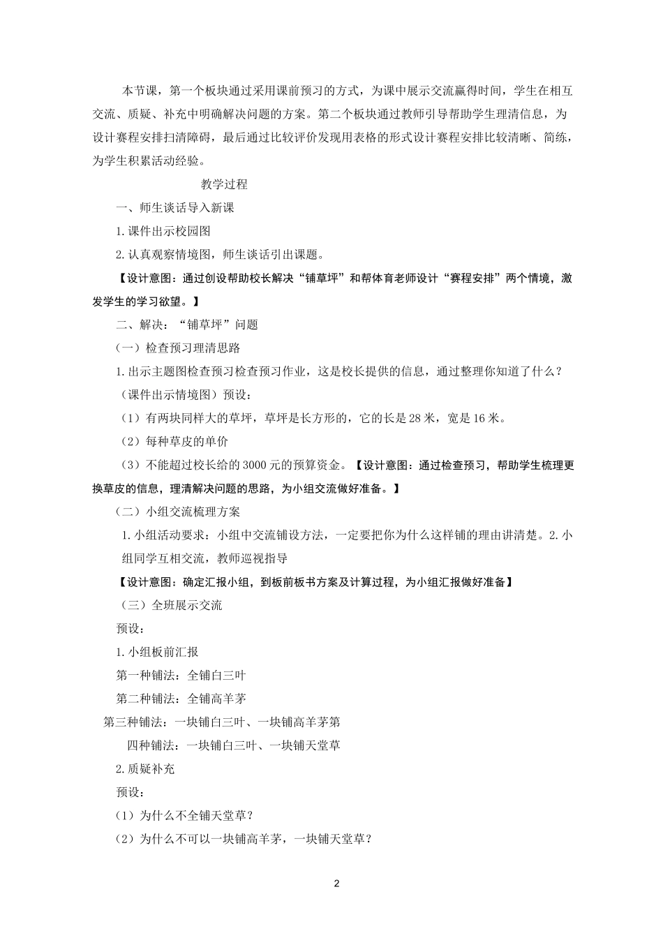 《我们的校园》-教学设计_第2页