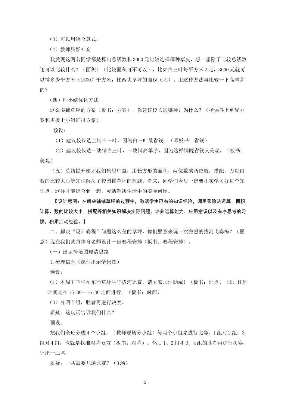 《我们的校园》-教学设计_第3页