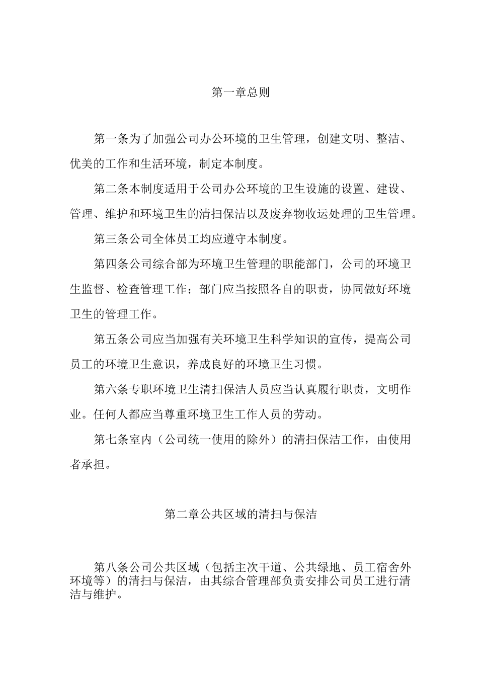 卫生清洁制度_第1页