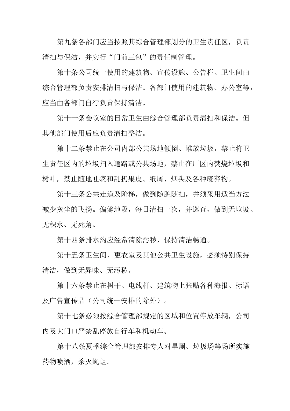卫生清洁制度_第2页