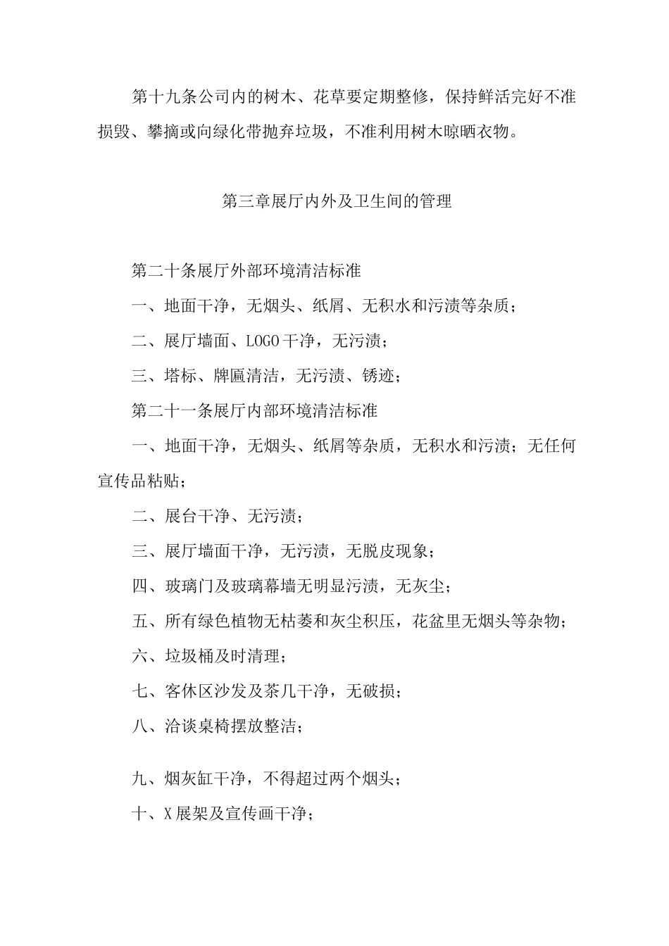 卫生清洁制度_第3页