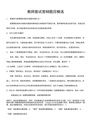教师晋级课堂面试答辩题目与答案