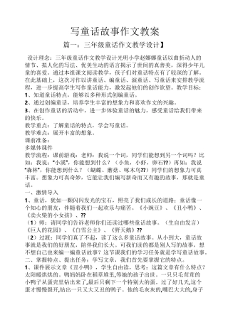 童话作文之写童话故事作文教案