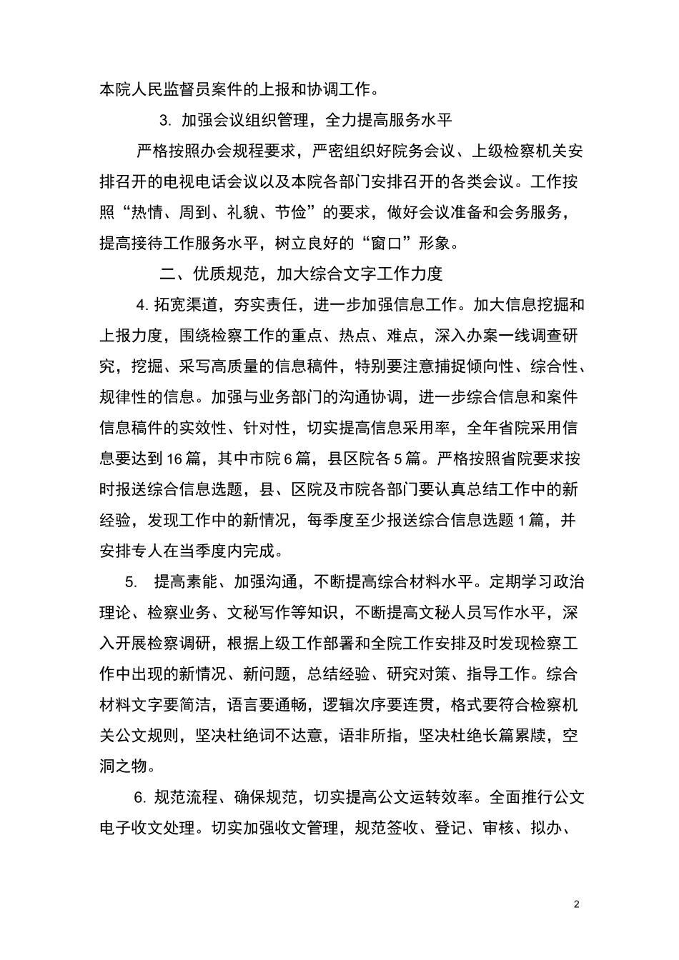 检察院办公室全年工作计划_第2页