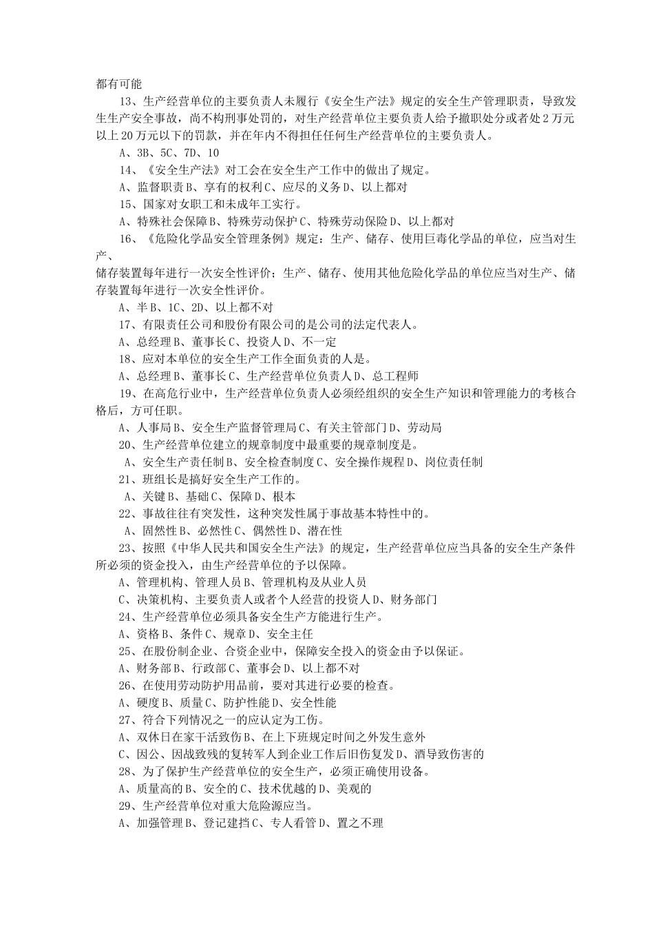 企业负责人模拟试题_第2页