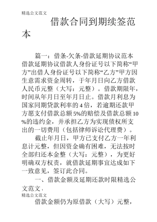 (完整版)借款合同到期续签范本