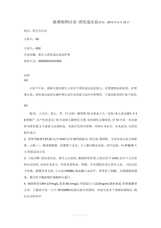 儿科护理疑难病例讨论