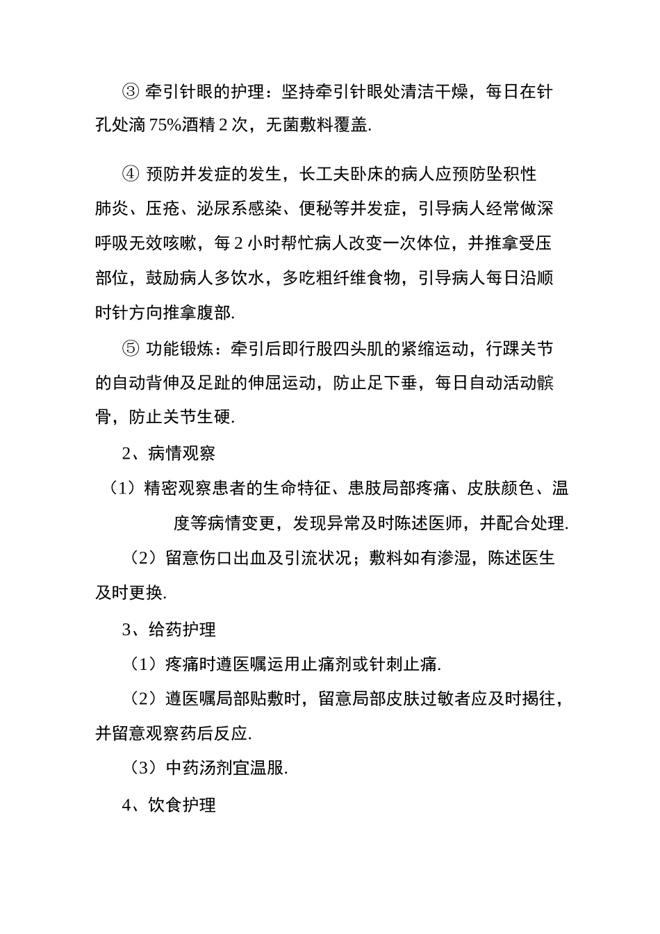 股骨粗隆间骨折护理常规_第2页