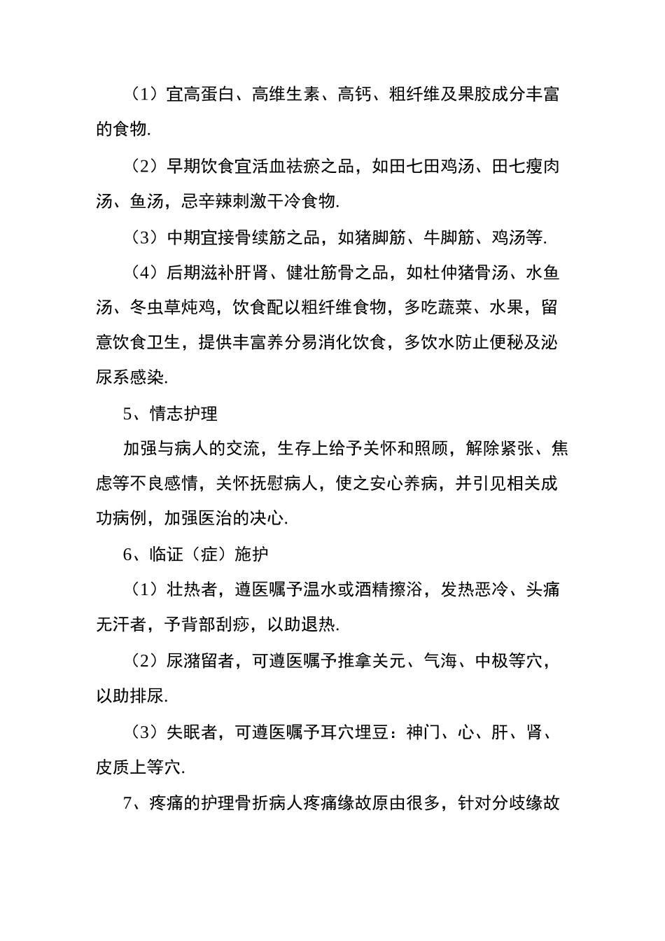 股骨粗隆间骨折护理常规_第3页