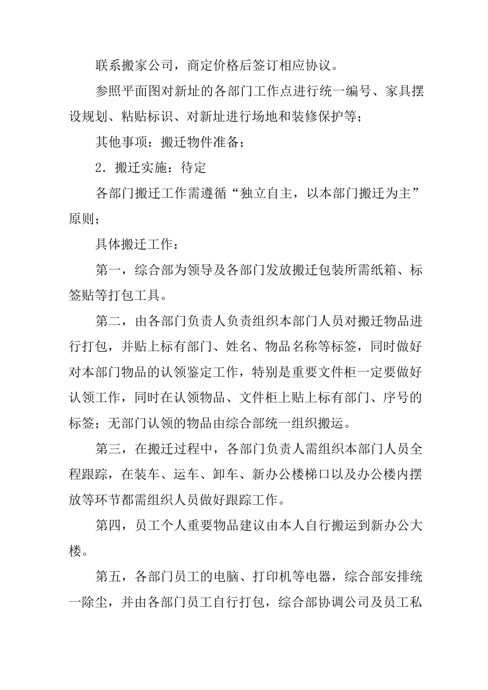 办公室搬迁方案精选_第2页