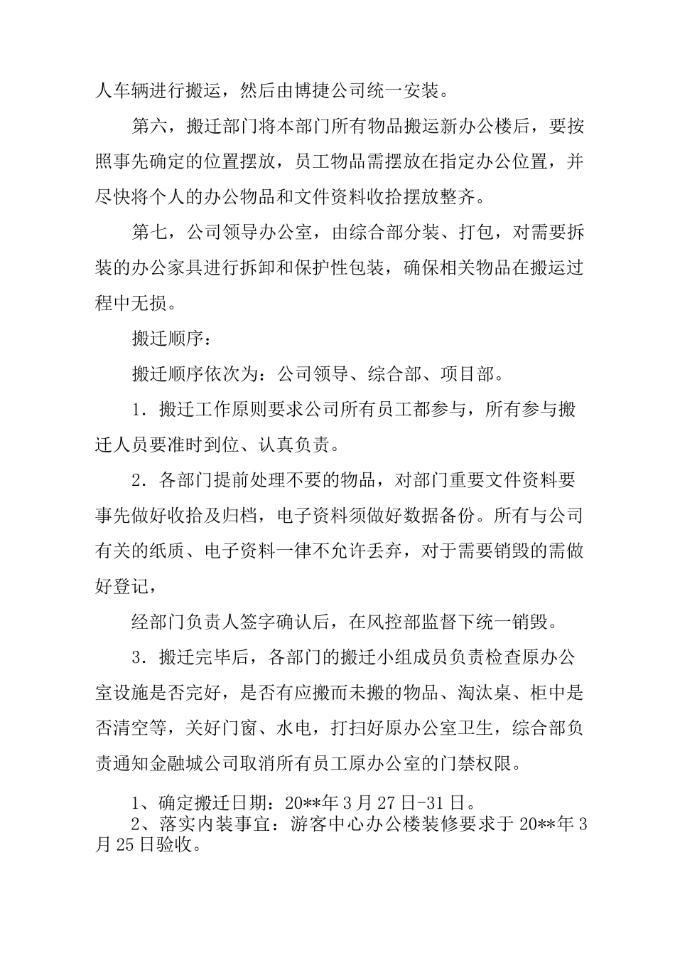 办公室搬迁方案精选_第3页