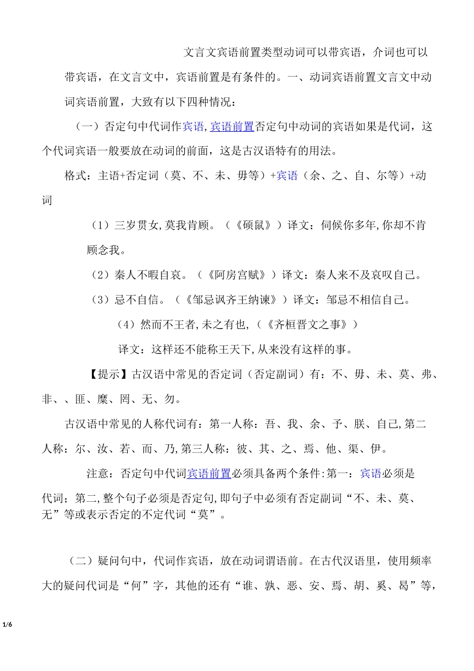 文言文宾语前置类型_第1页