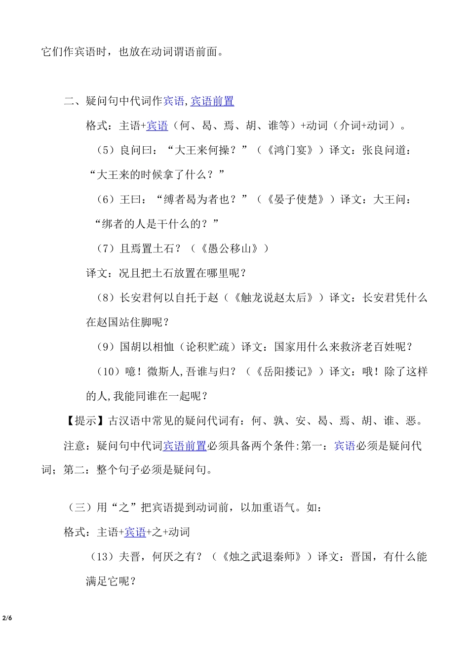文言文宾语前置类型_第2页