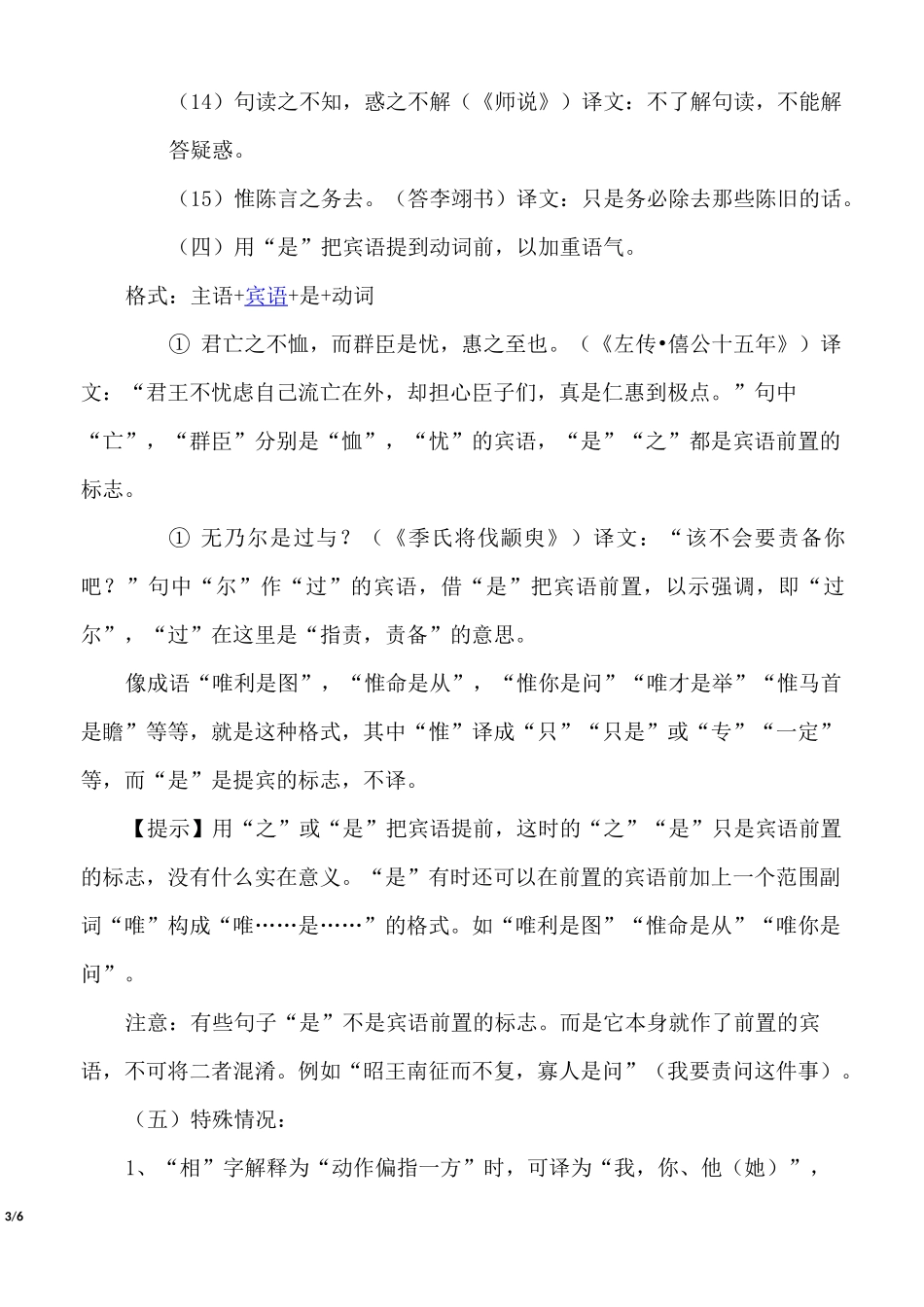 文言文宾语前置类型_第3页