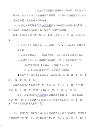 文言文宾语前置类型