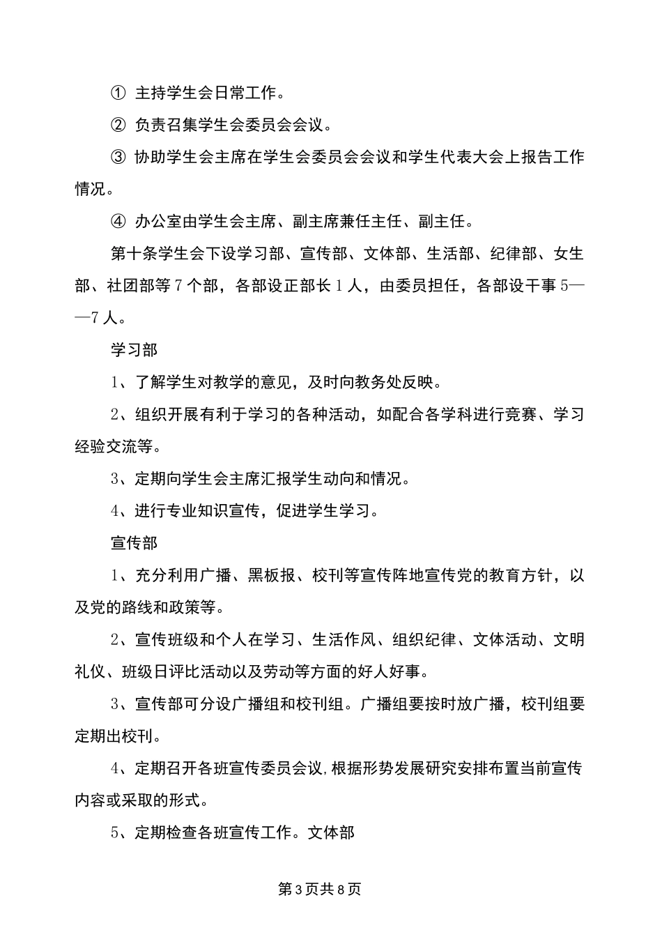 中学学生会规章制度_第3页