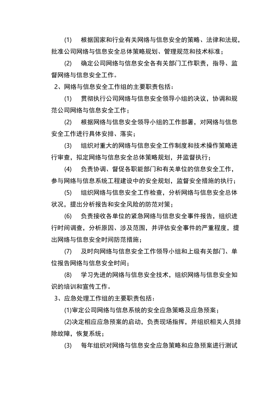 网络与信息安全管理制度_第2页
