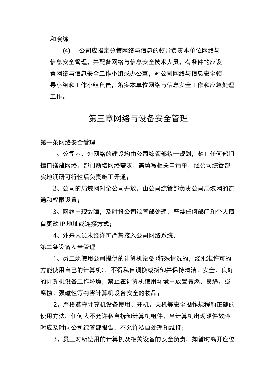 网络与信息安全管理制度_第3页