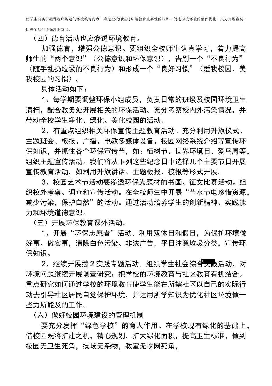 绿色校园工作计划_第3页