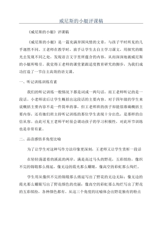 威尼斯的小艇评课稿