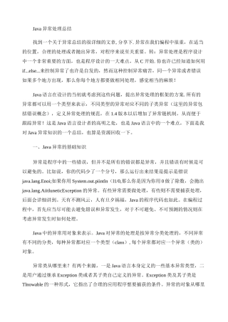 Java异常处理总结