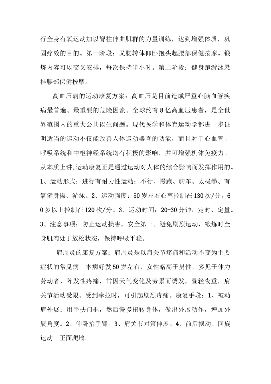 康复培训方案_第2页
