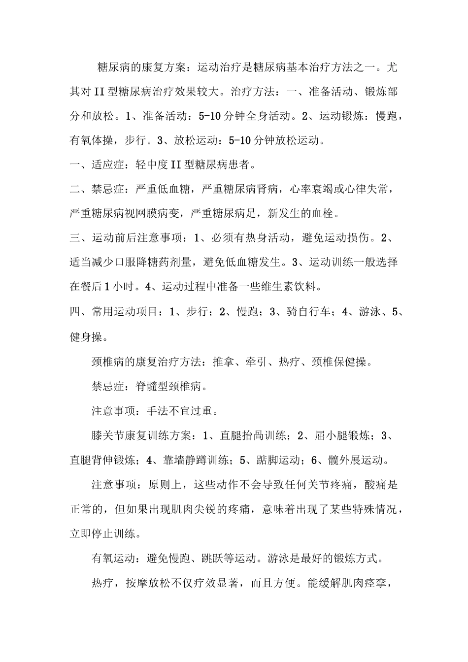 康复培训方案_第3页