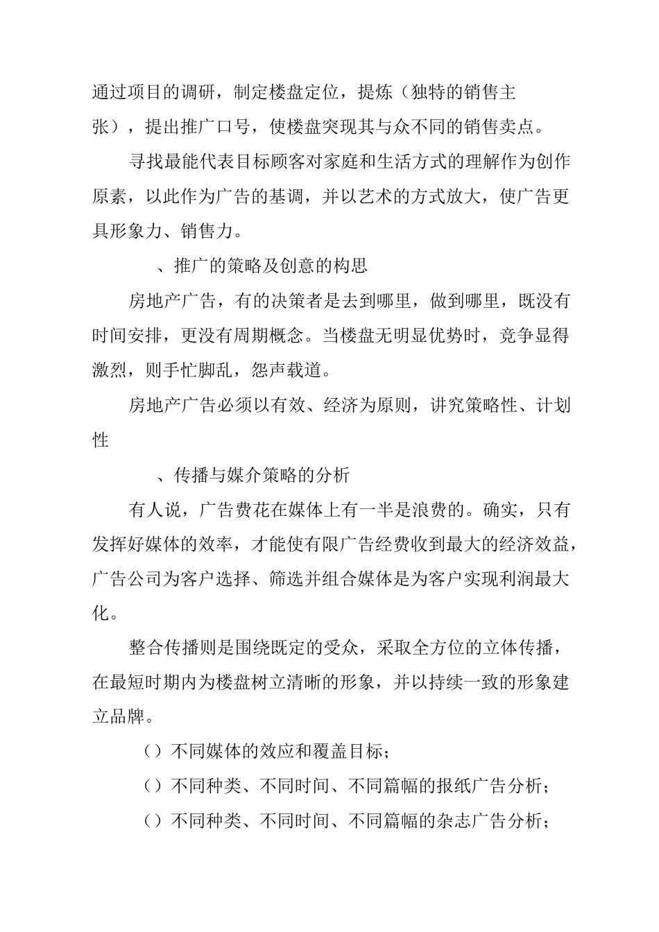 房地产策划书格式_第2页