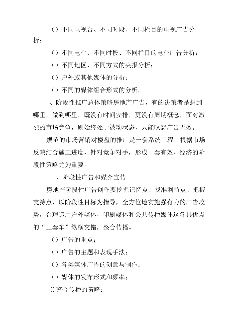房地产策划书格式_第3页