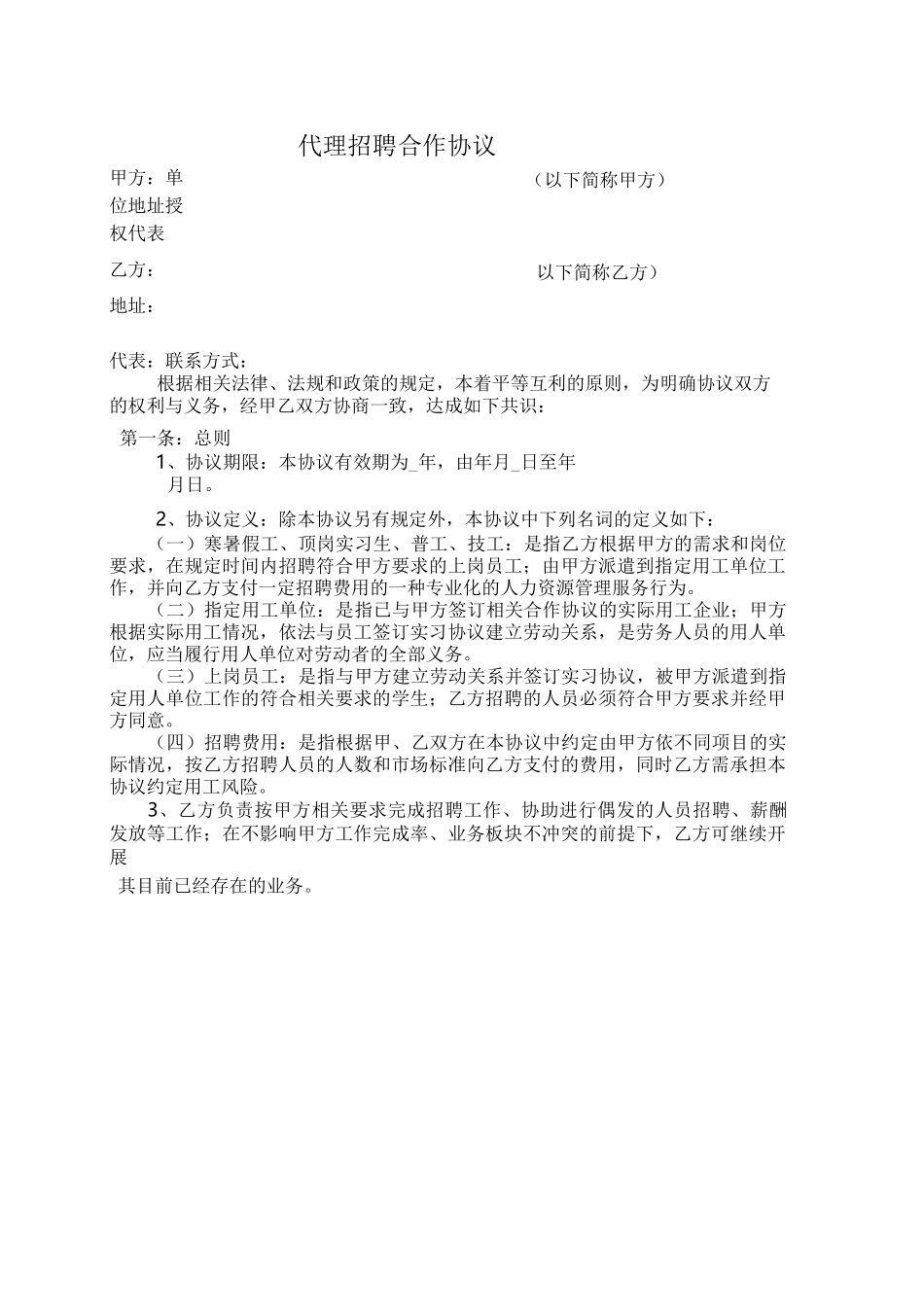 代理招聘合作协议_第1页
